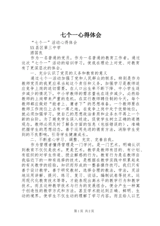 七个一心得体会