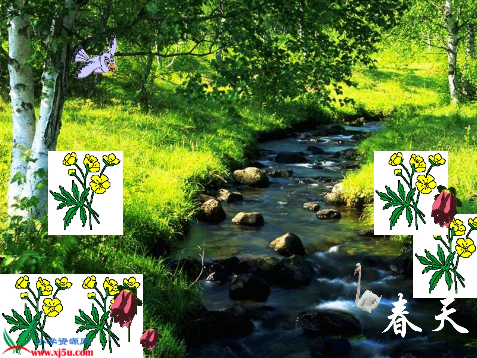 三年级语文《美丽的小兴安岭3》PPT课件_第3页