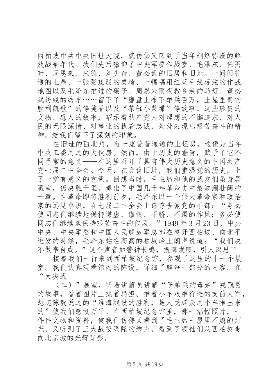 西柏坡红色教育行有感_第2页