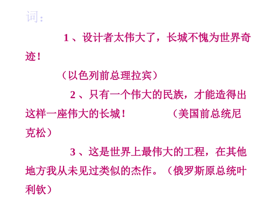 四年级《长城》课件_第3页