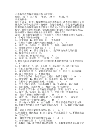 小学数学教学现状调查问卷（高年级）