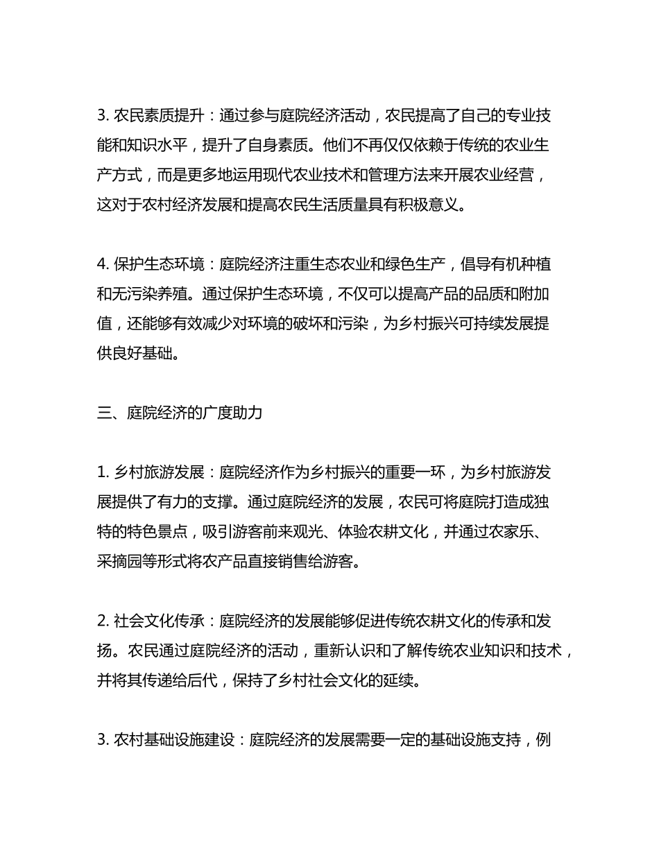 庭院经济助力乡村振兴汇报材料 _第2页
