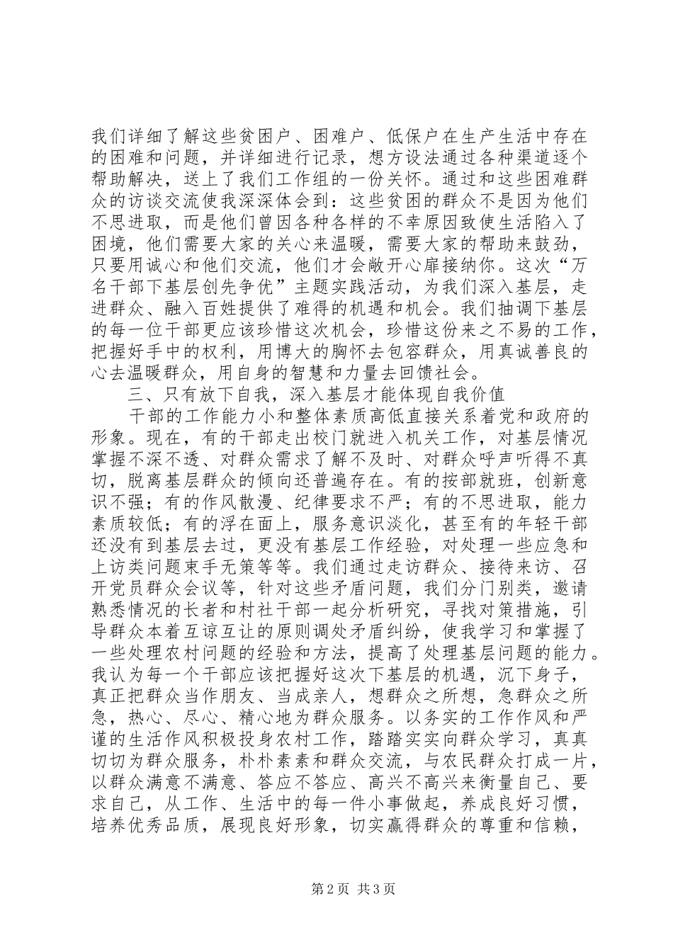 干部下基层创先争优活动心得体会_第2页