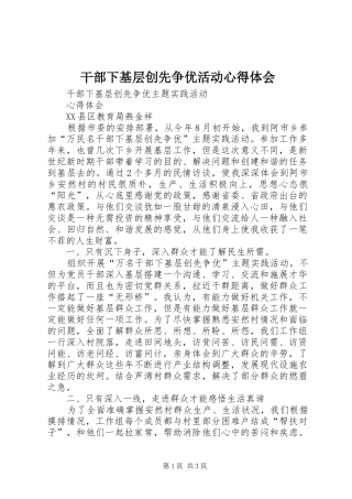 干部下基层创先争优活动心得体会