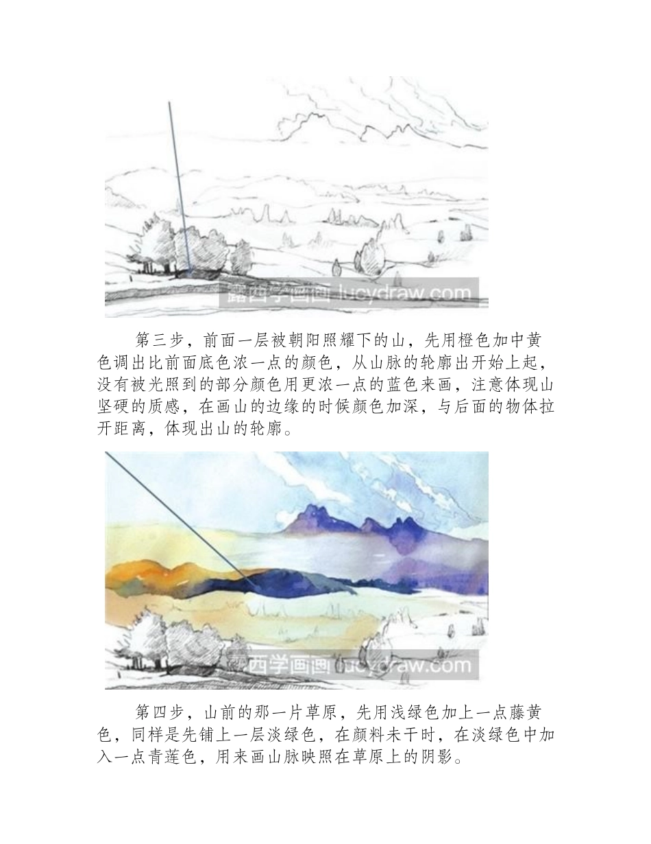 水彩画教程：草原的清晨水彩画教程_第2页