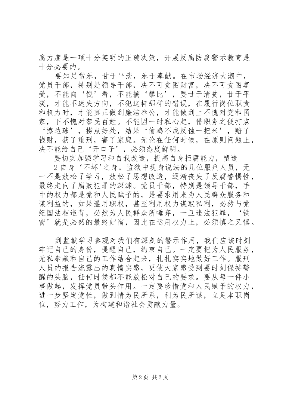 监狱工作会议学习心得[推荐]_第2页