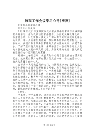 监狱工作会议学习心得[推荐]