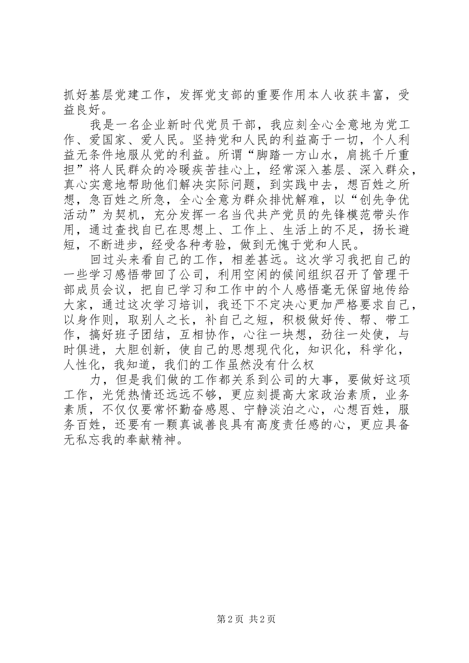 教职工党支部书记轮训班学习心得_第2页