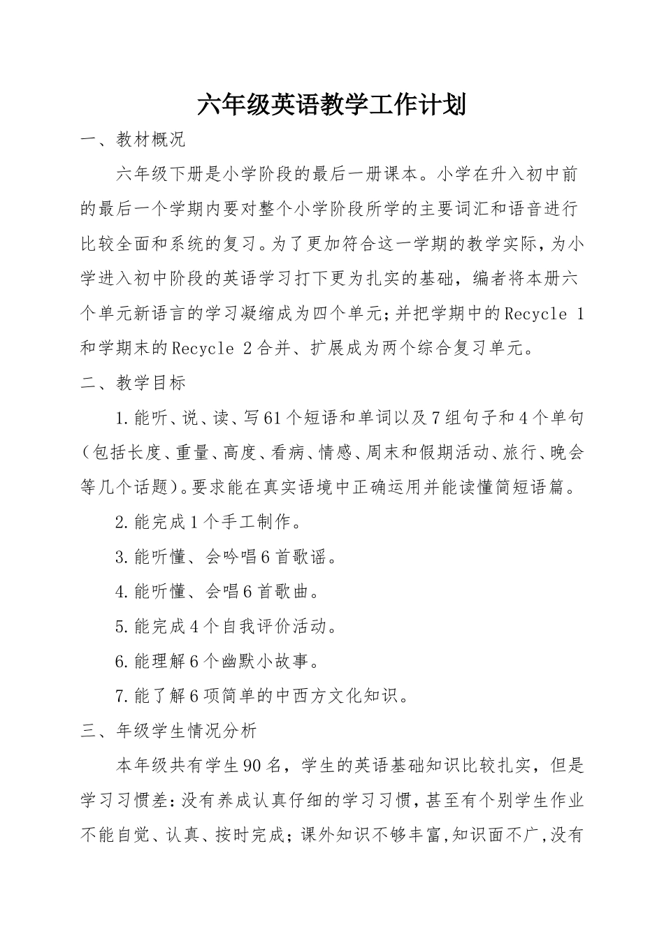 六下英语教学计划_第1页