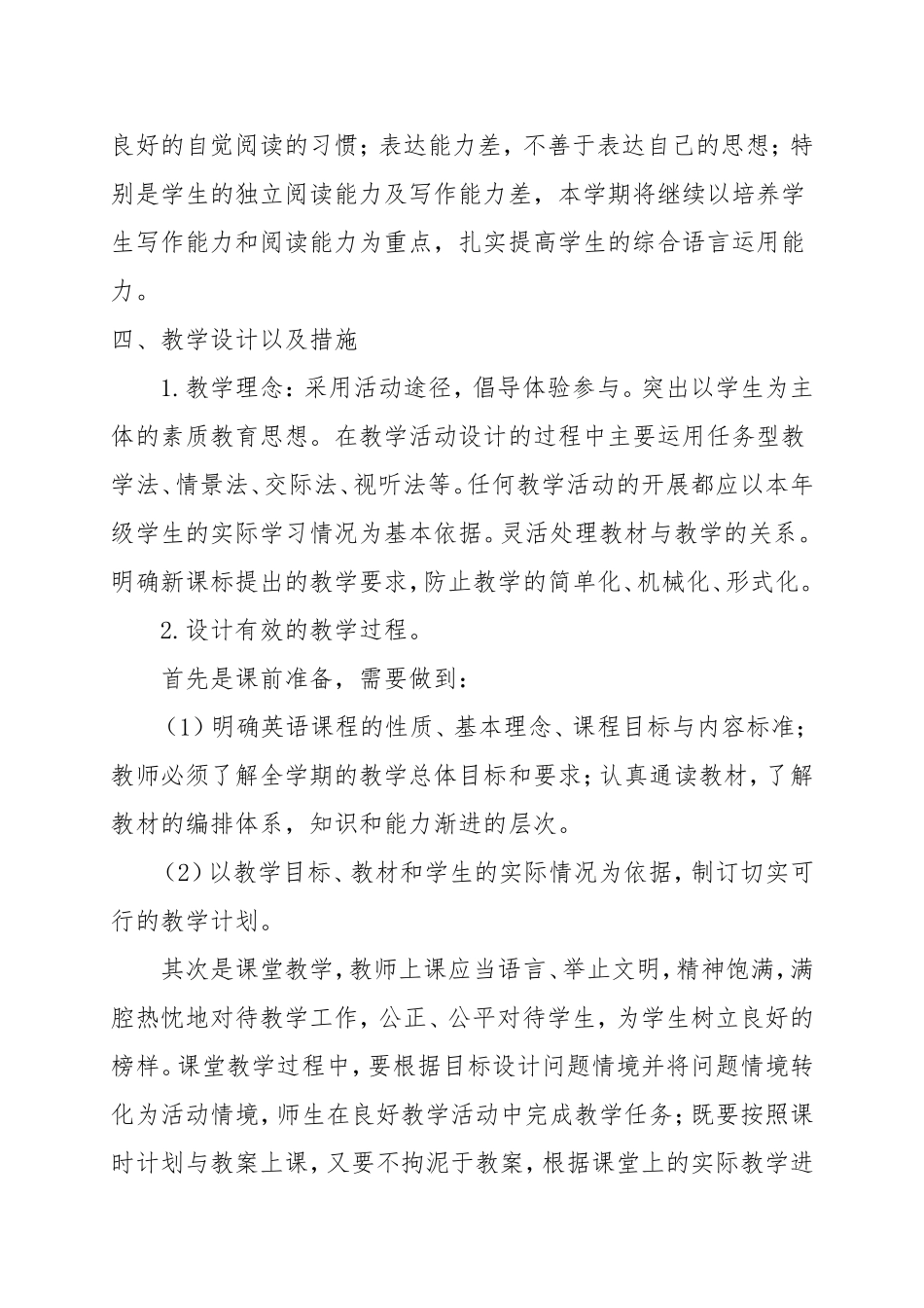 六下英语教学计划_第2页