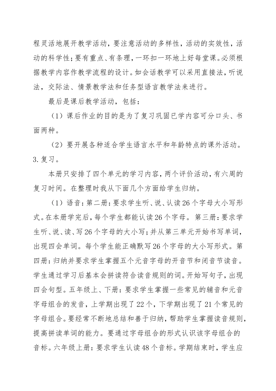 六下英语教学计划_第3页