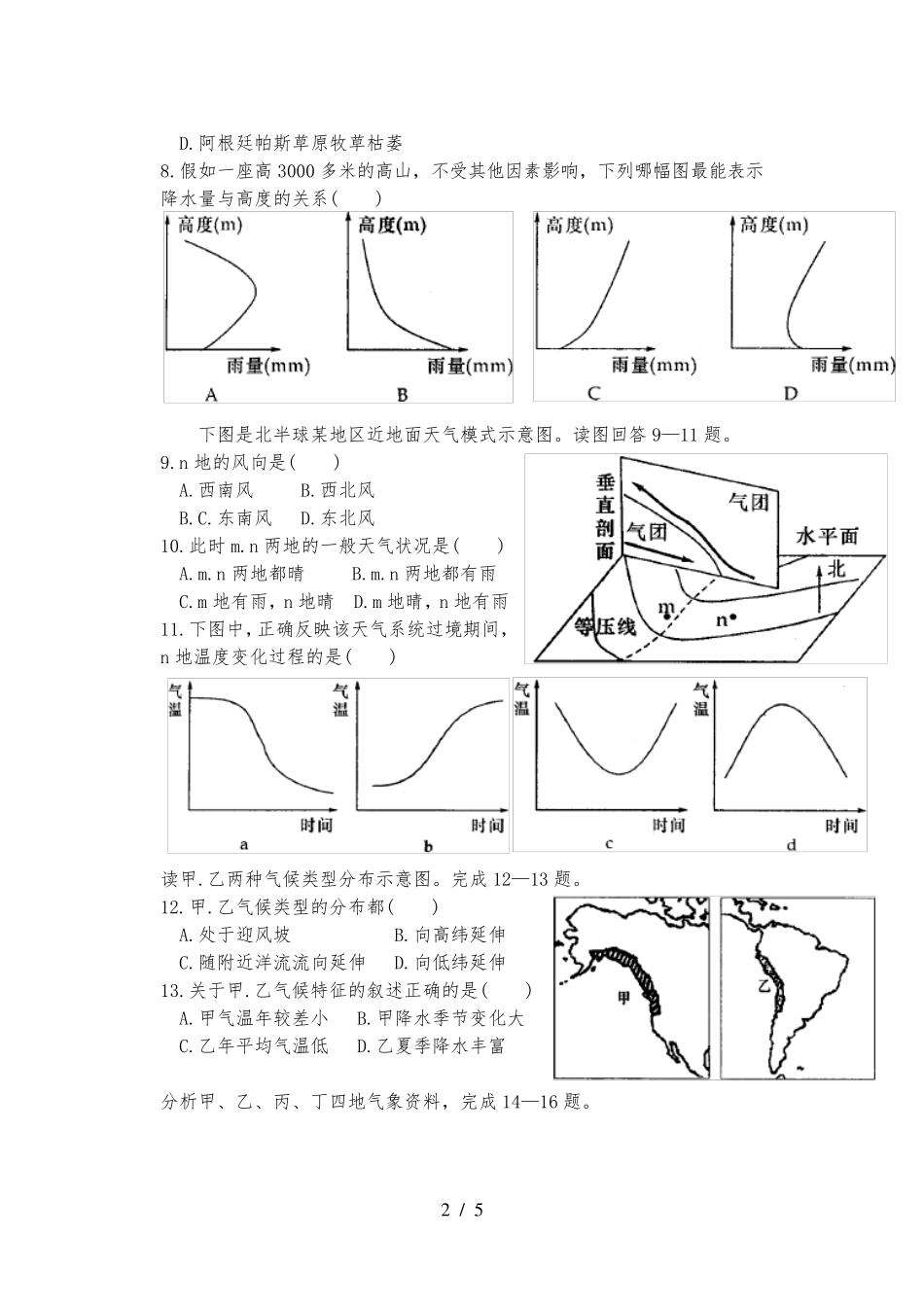 天气与气候练习题(附答案) _第2页