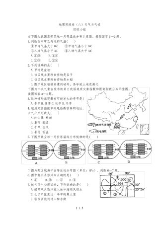 天气与气候练习题(附答案) 