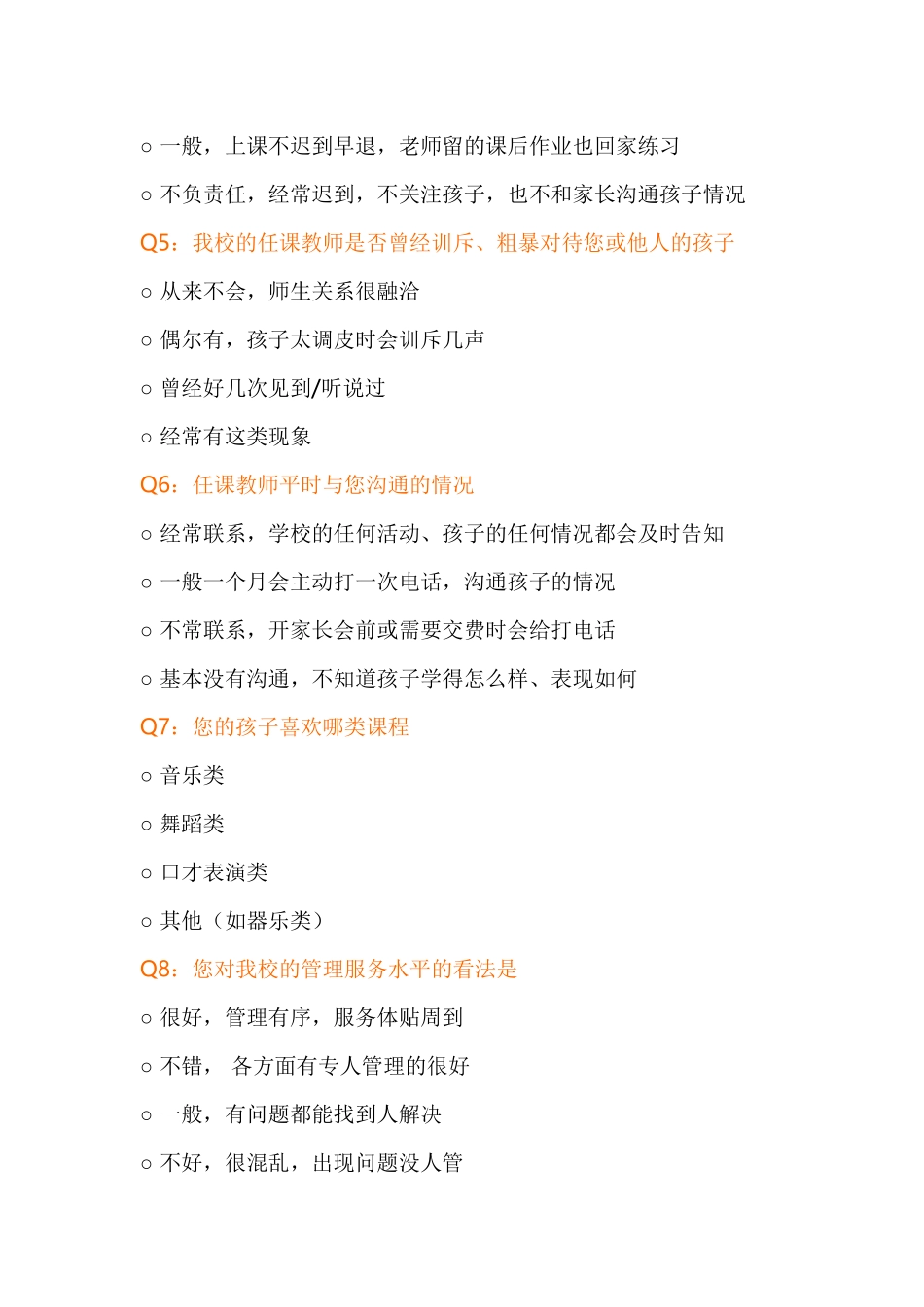 关于教师教学满意度调查问卷_第2页