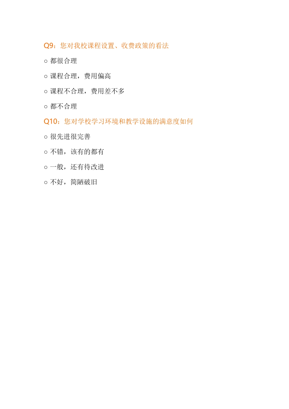 关于教师教学满意度调查问卷_第3页