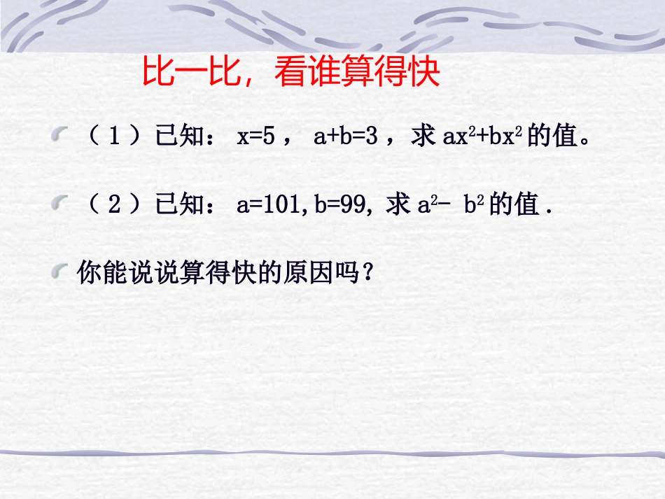 《提公因式法》参考课件1_第2页