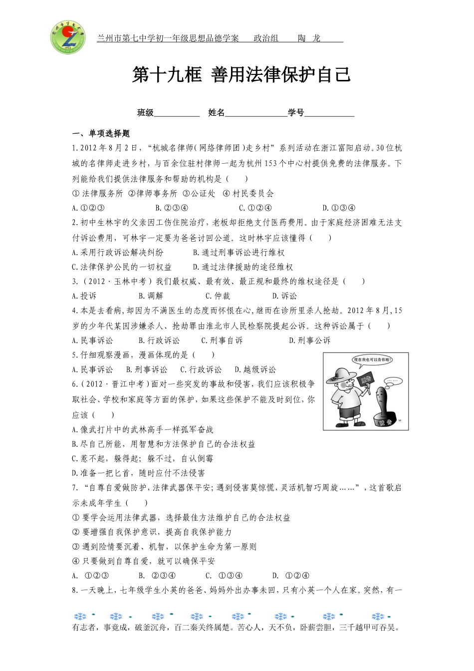 七年级思想品德（下）学案119_第1页