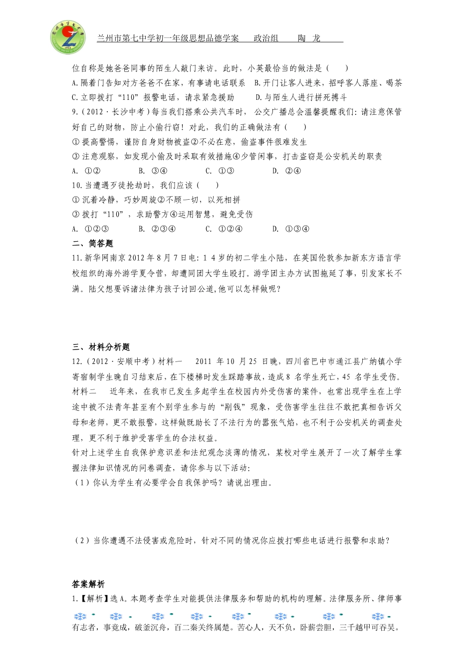 七年级思想品德（下）学案119_第2页