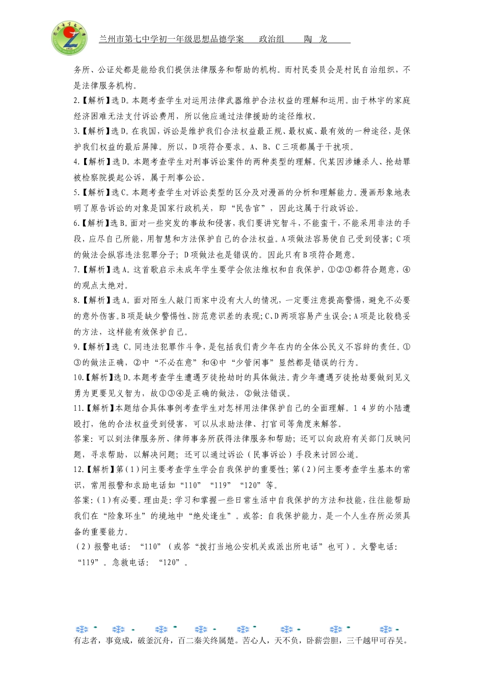 七年级思想品德（下）学案119_第3页