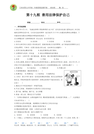 七年级思想品德（下）学案119