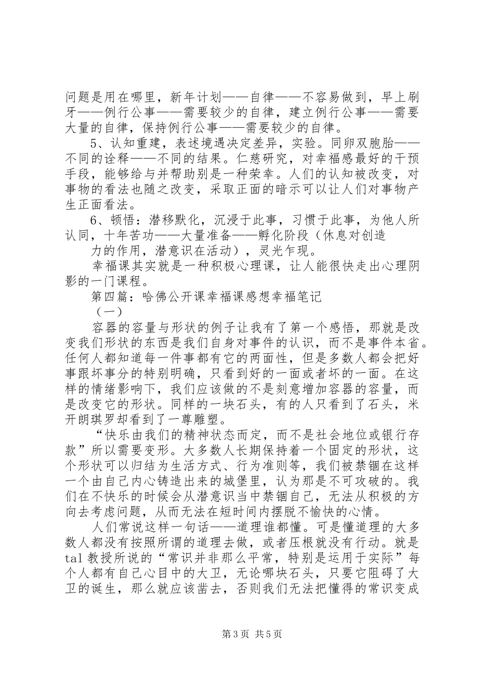 《幸福课》感想_第3页