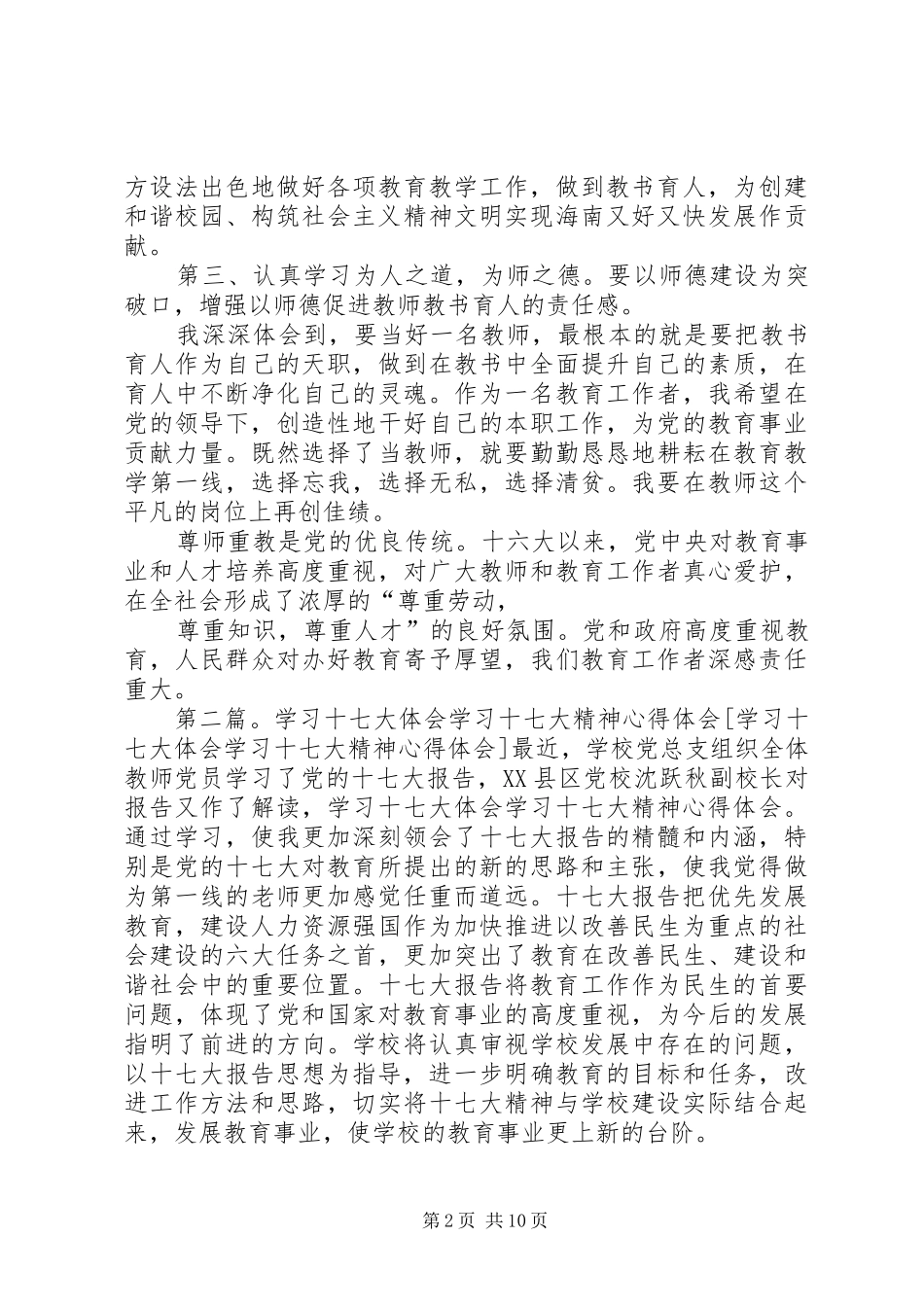 十七大精神学习体会_第2页