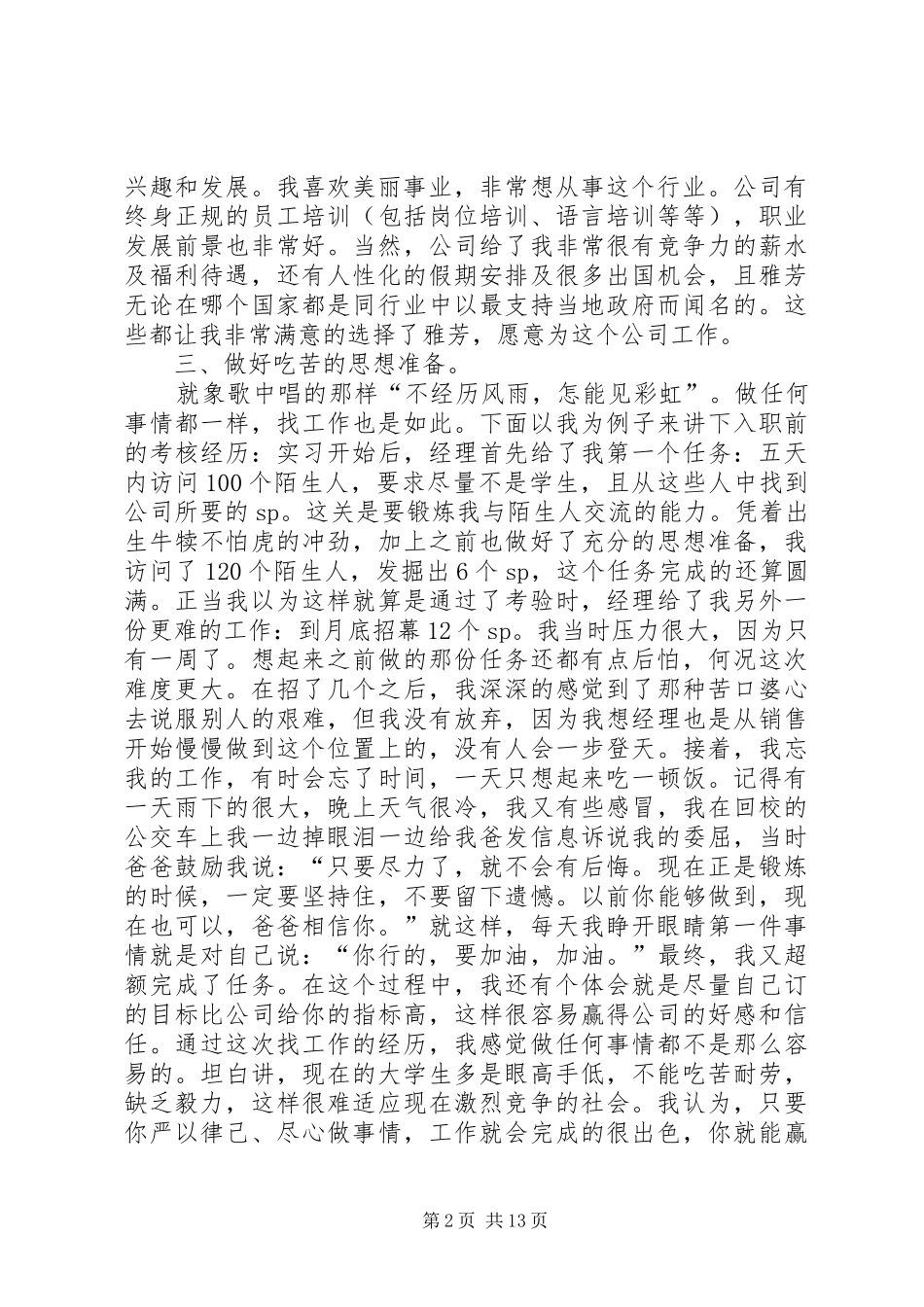 我的就业心得体会_第2页