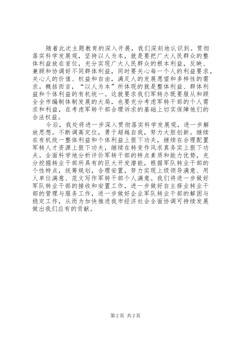 优秀范文：学习解放思想大讨论心得体会1_第2页