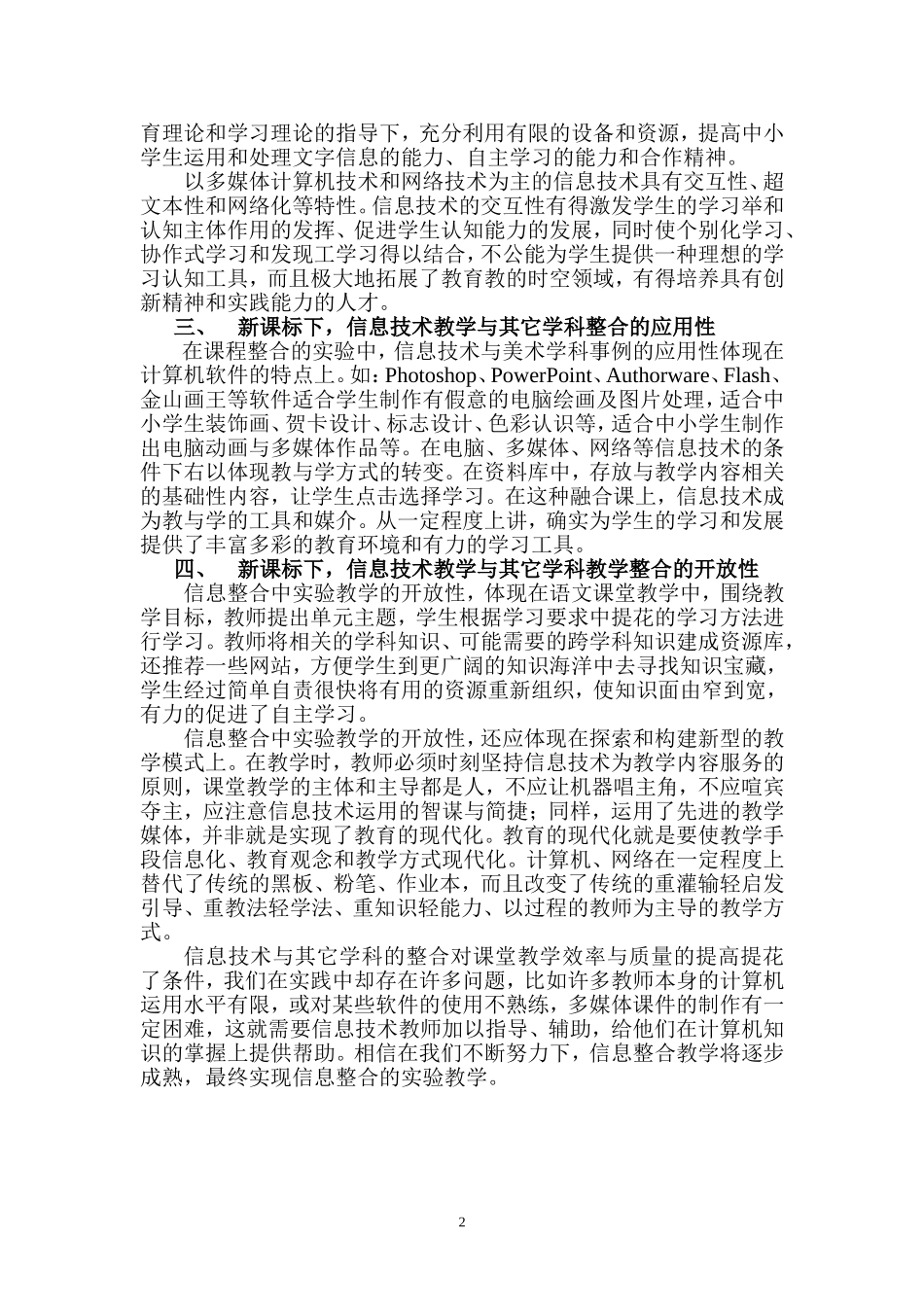 浅议新课改中信息技术与其它学科教学的整合_第2页