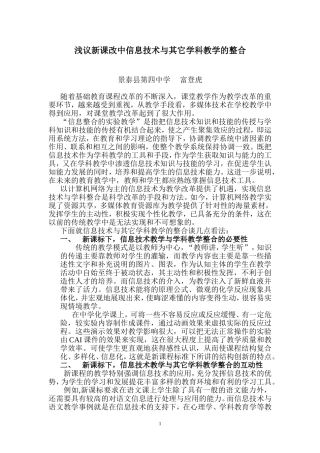 浅议新课改中信息技术与其它学科教学的整合