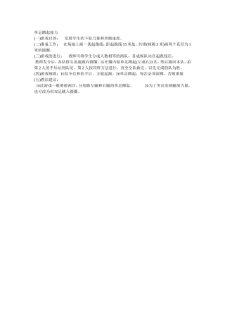 单足蹲起接力