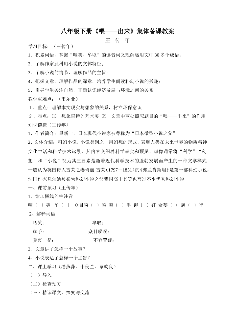 《喂——出来》集体备课_第1页