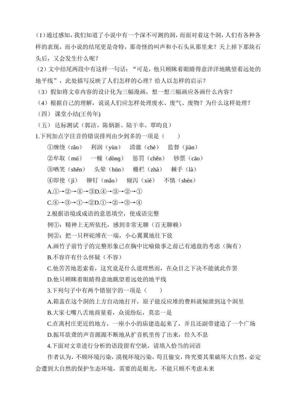 《喂——出来》集体备课_第2页