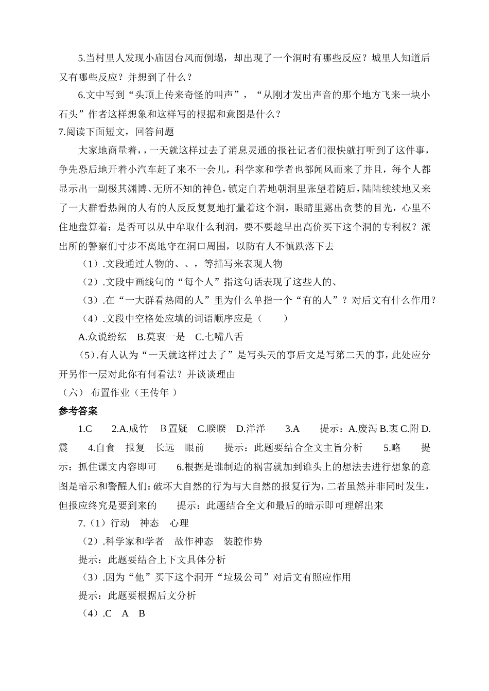 《喂——出来》集体备课_第3页