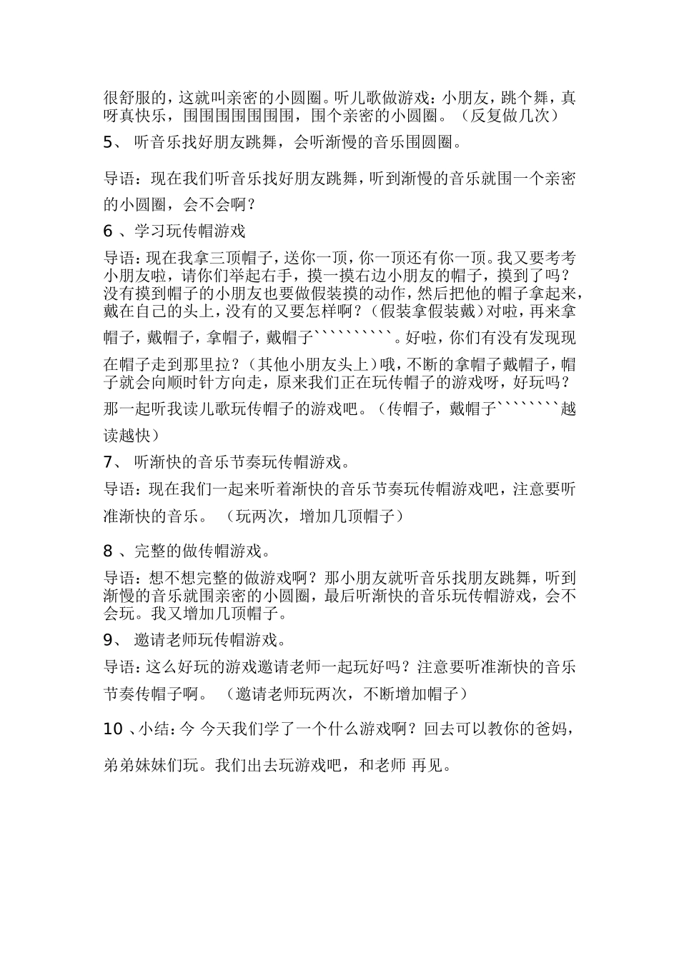 教学设计节奏游戏_第2页