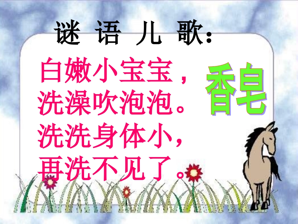 我是什么课件2_第2页