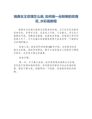 瑞典女王玫瑰怎么画_如何画一朵粉嫩的玫瑰花_水彩画教程