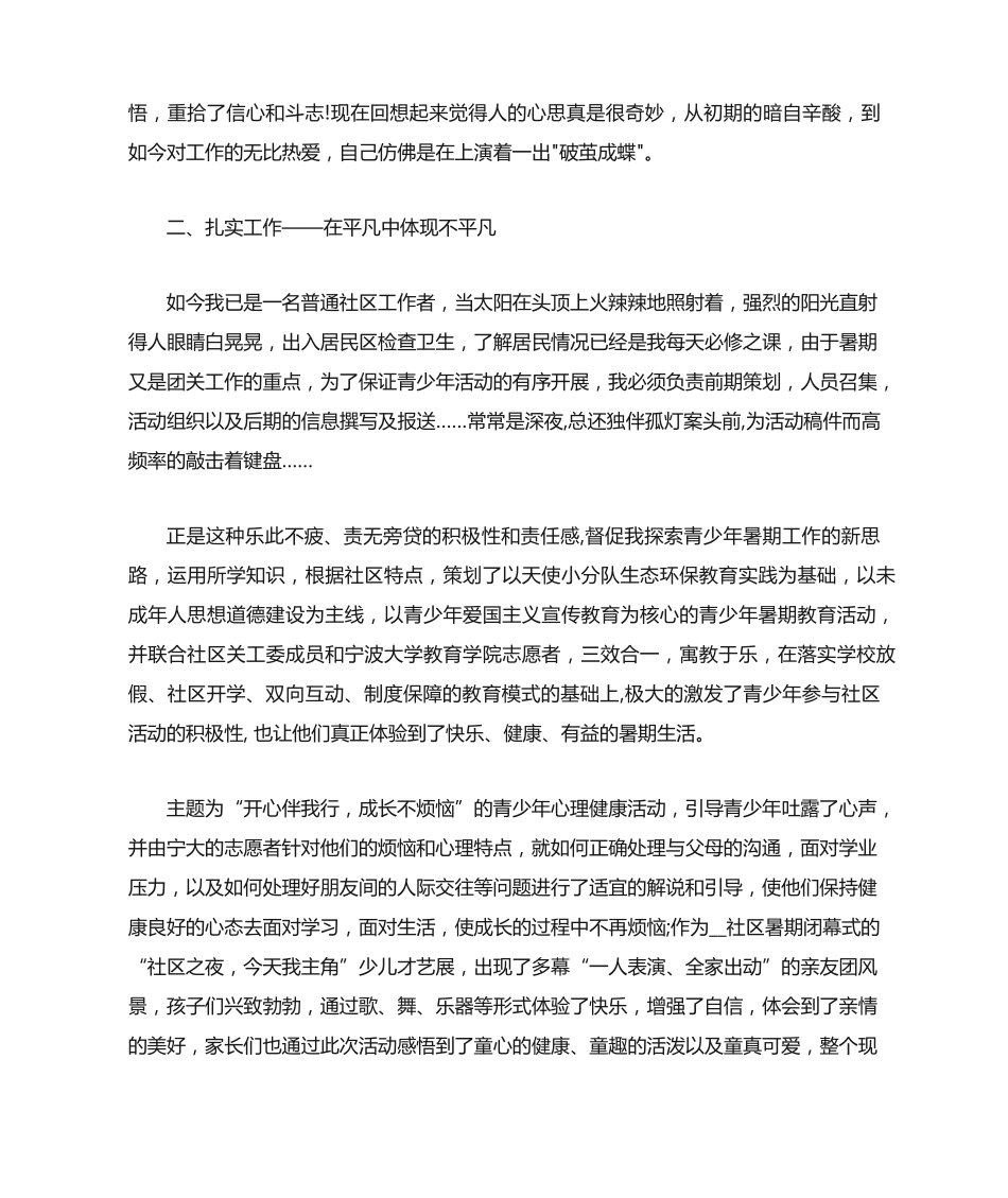 社区工作者个人先进事迹材料 _第2页