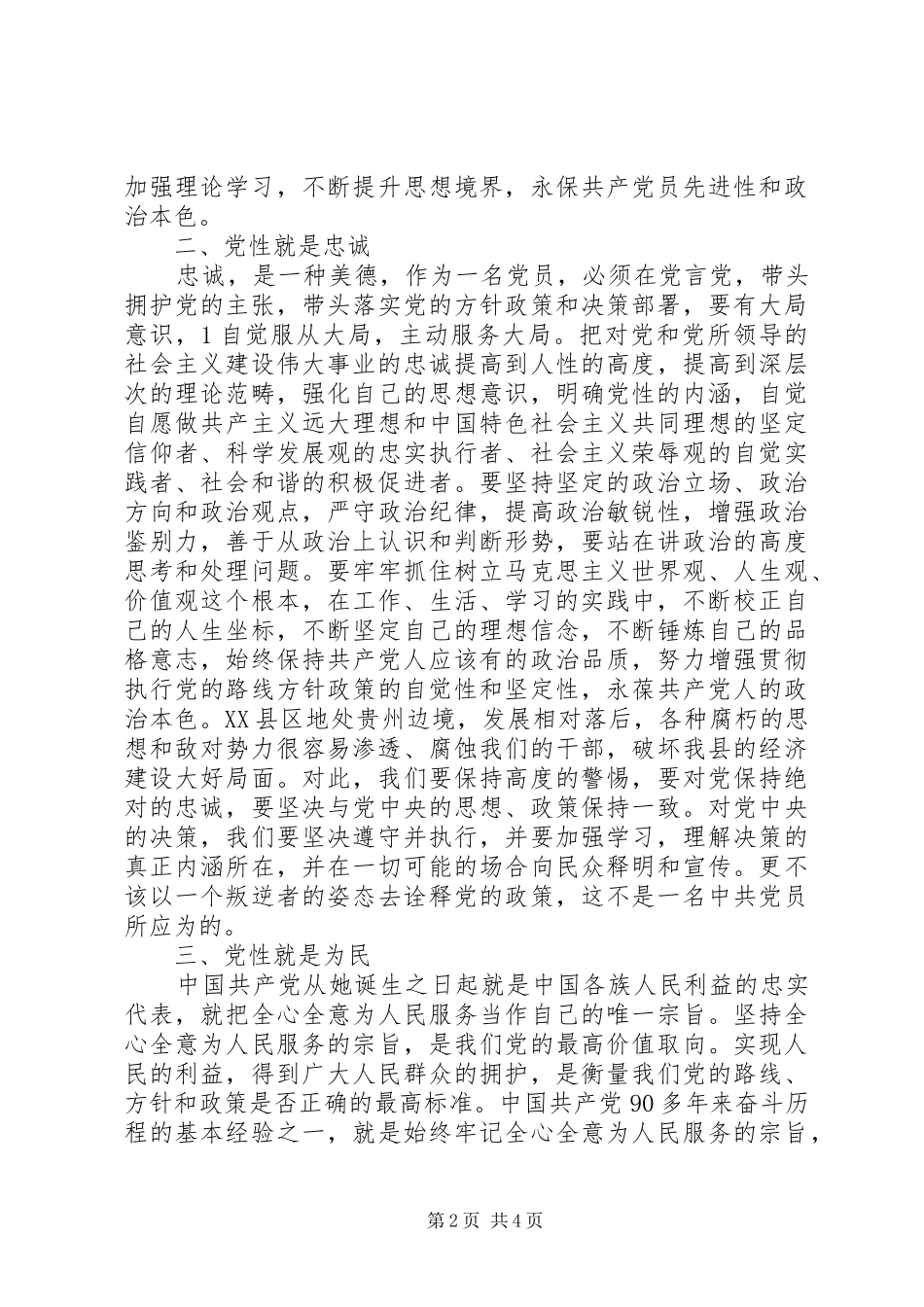 井冈山党性修养学习心得体会_第2页