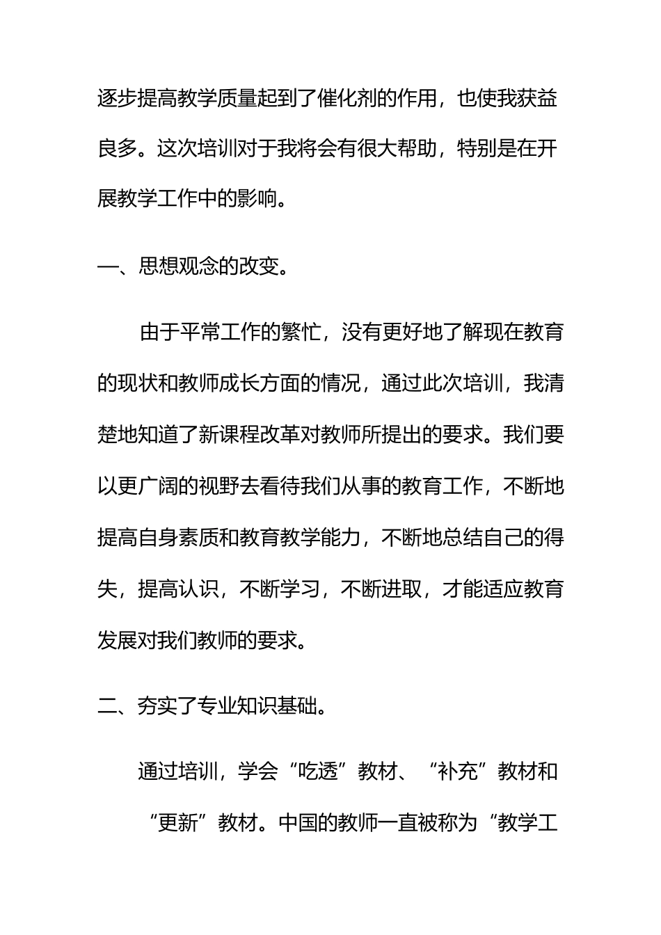 远程非学历培训学习心得_第3页