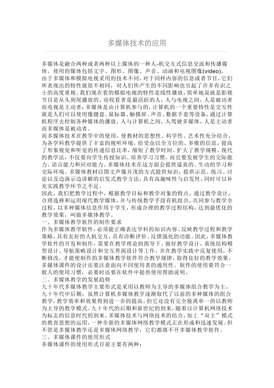 多媒体技术的应用_第1页