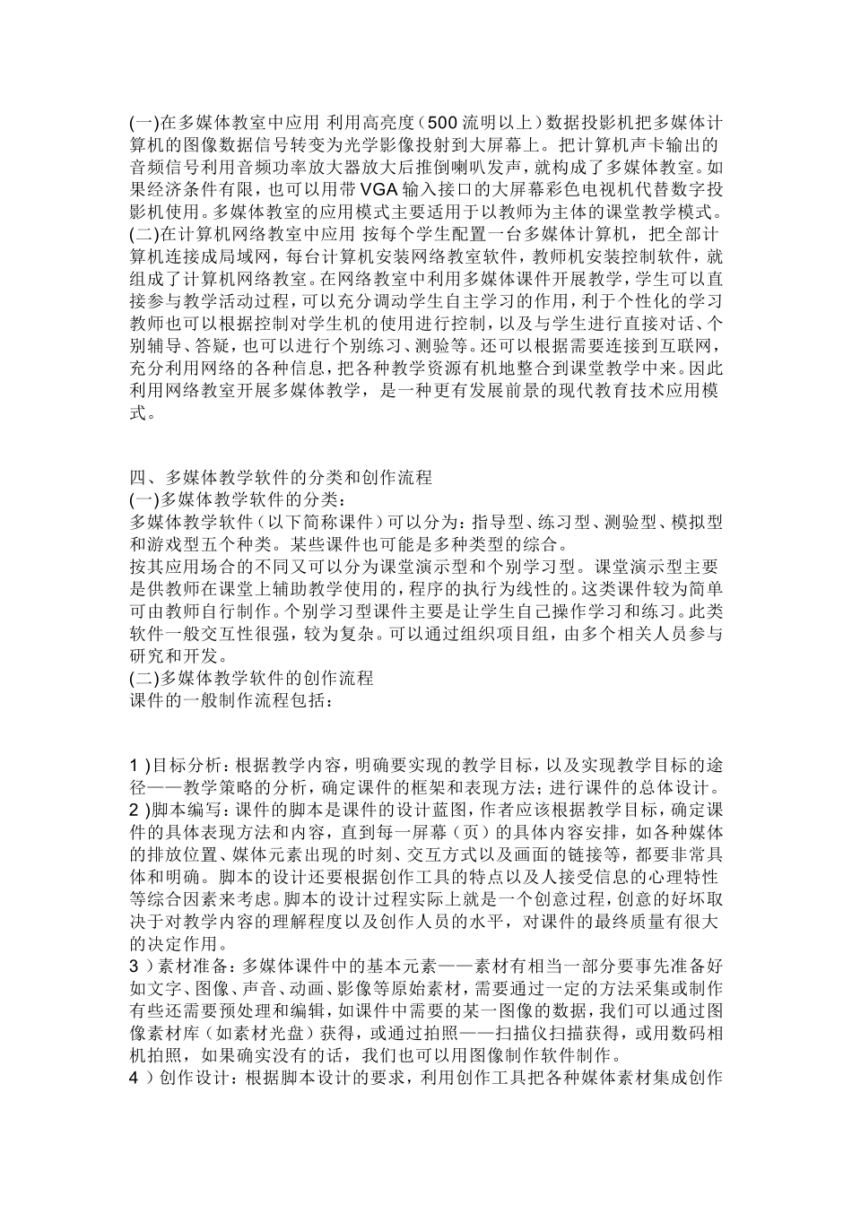 多媒体技术的应用_第2页