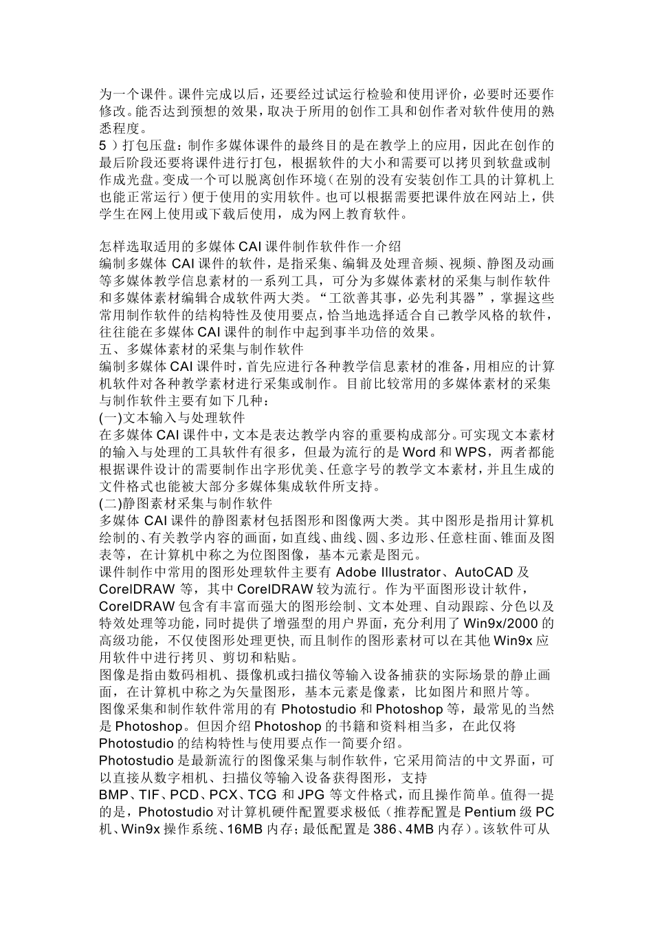 多媒体技术的应用_第3页