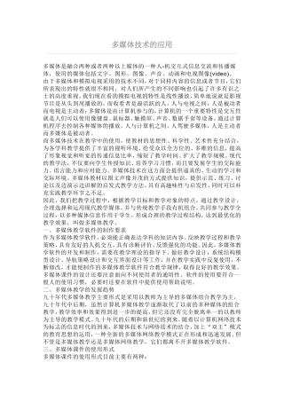 多媒体技术的应用