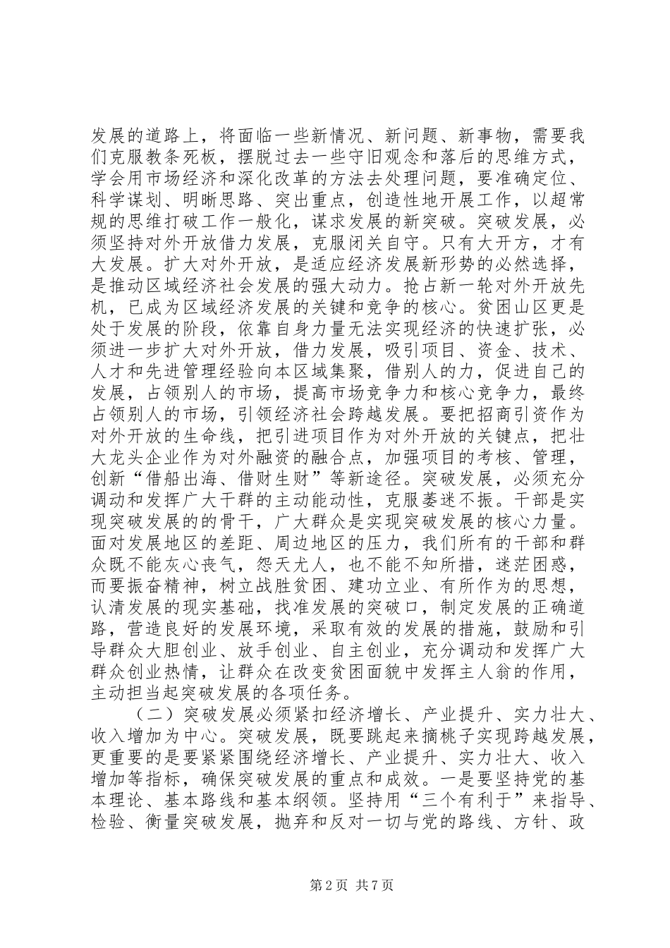 解放思想大讨论学习体会(1)_第2页