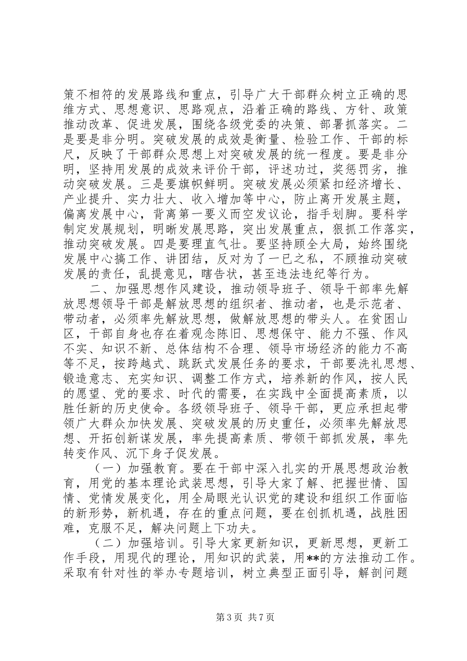 解放思想大讨论学习体会(1)_第3页
