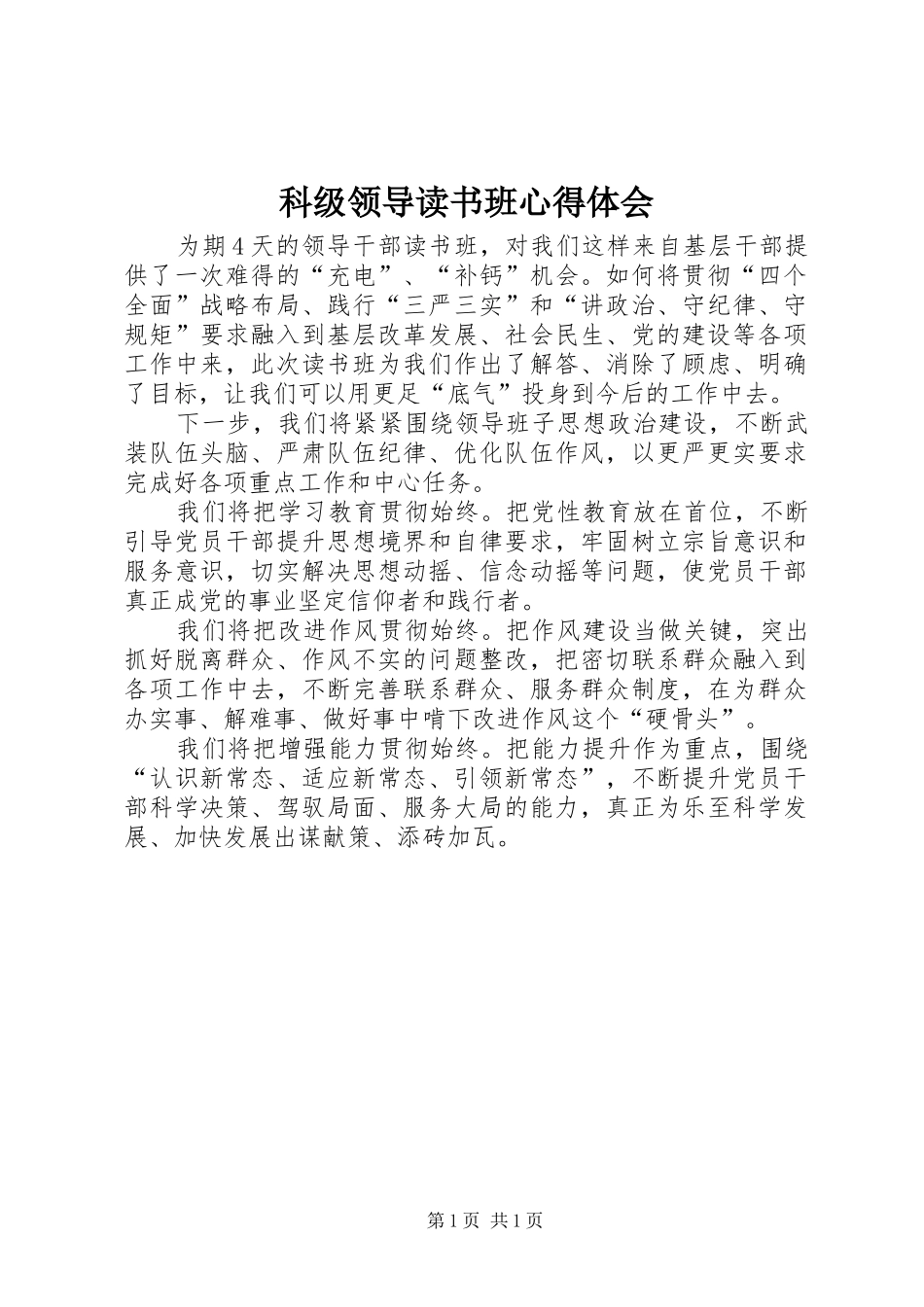 科级领导读书班心得体会_第1页