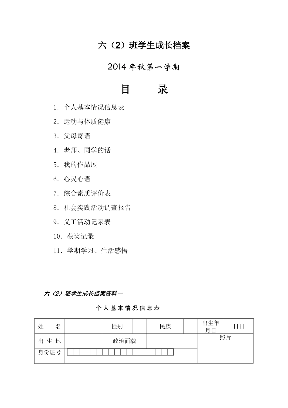 六（2）班学生成长档案_第1页