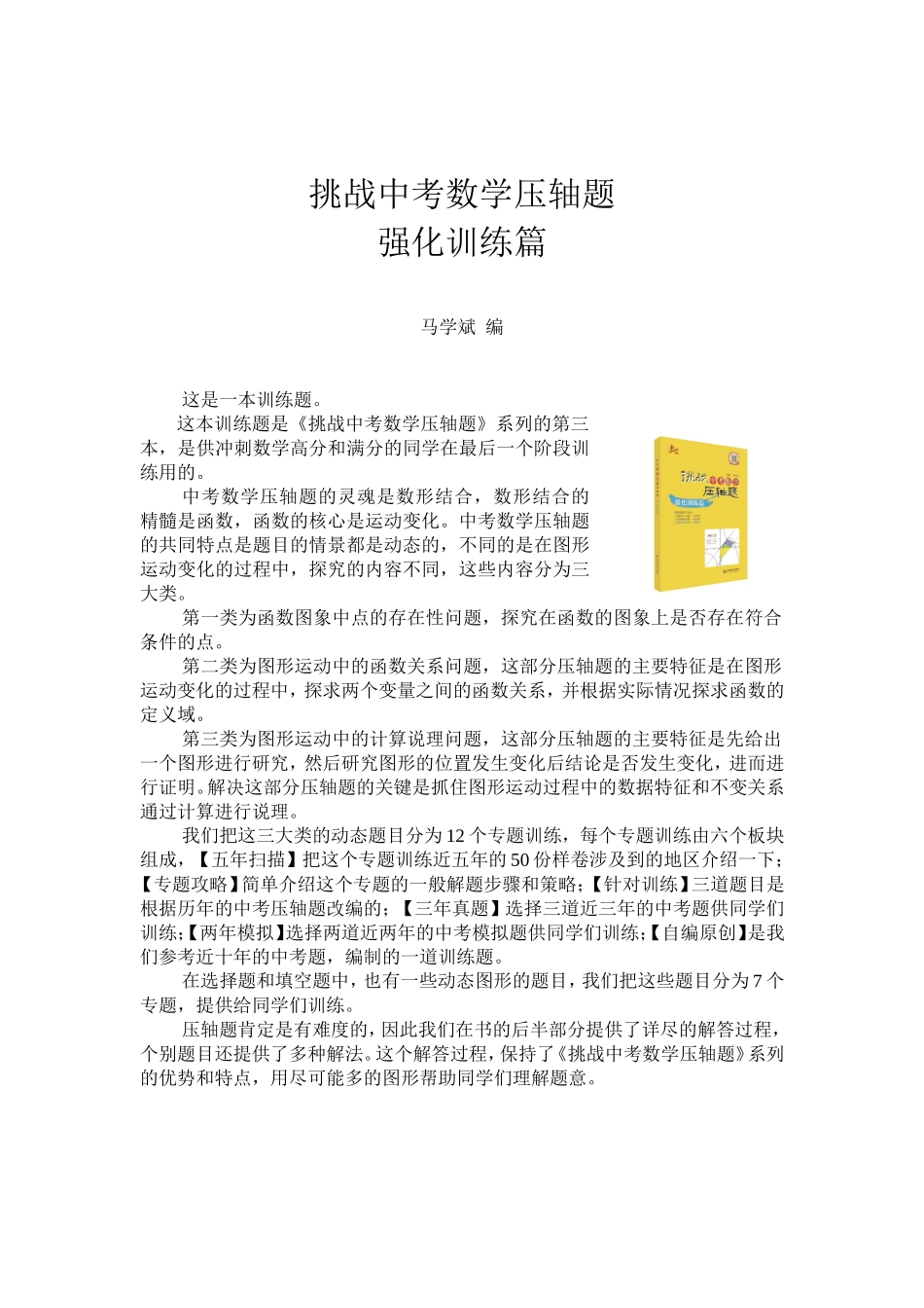2014挑战中考数学压轴题_强化训练[1]好_第2页
