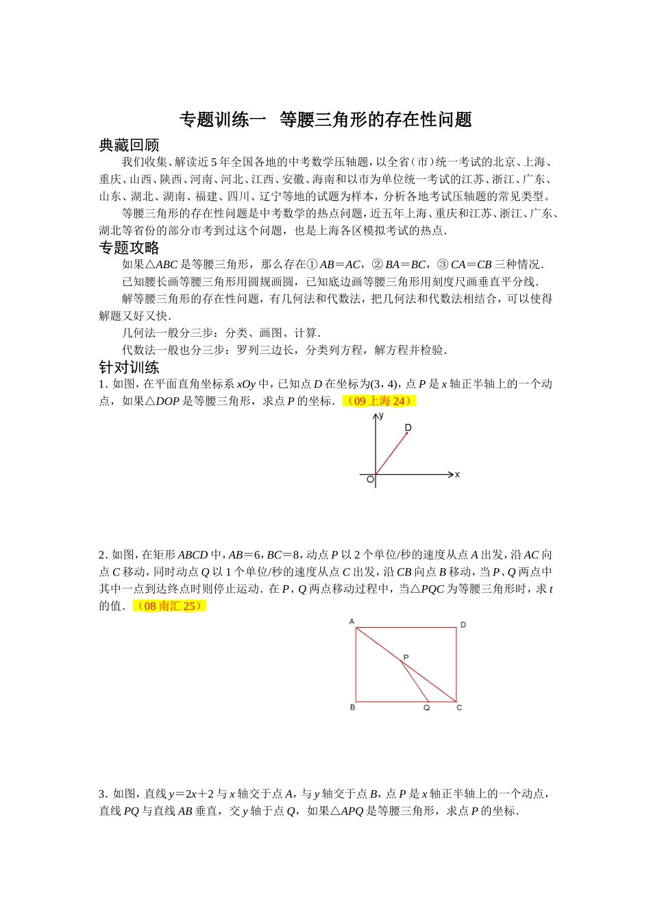2014挑战中考数学压轴题_强化训练[1]好_第3页